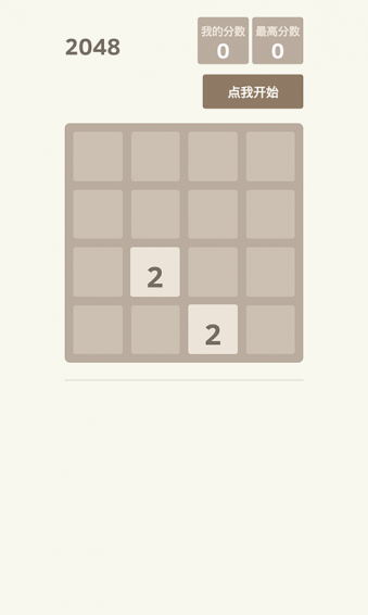 数字挪移v1.8截图1