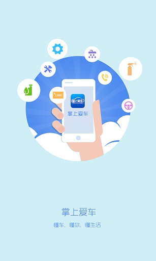 掌上爱车v1.6.8.2776截图1