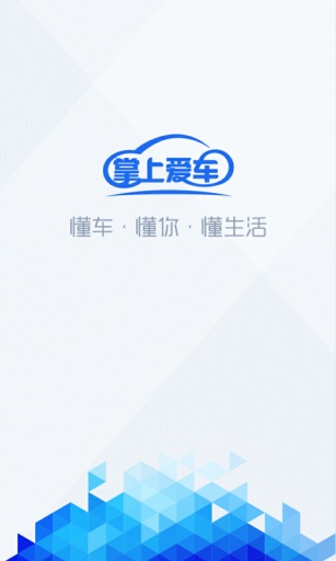 掌上爱车v1.6.8.2776截图2