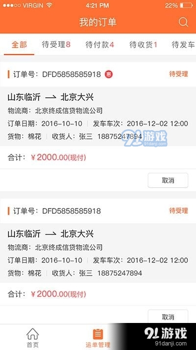 56城货主端v3.4.8截图3