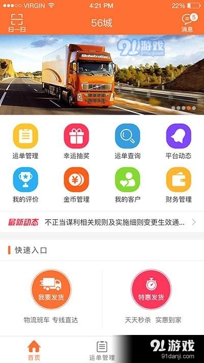 56城货主端v3.4.8截图4
