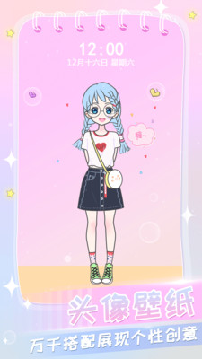 洋娃娃爱换装手游v1.4.20截图4