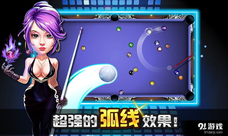 台球帝国v3.66截图2