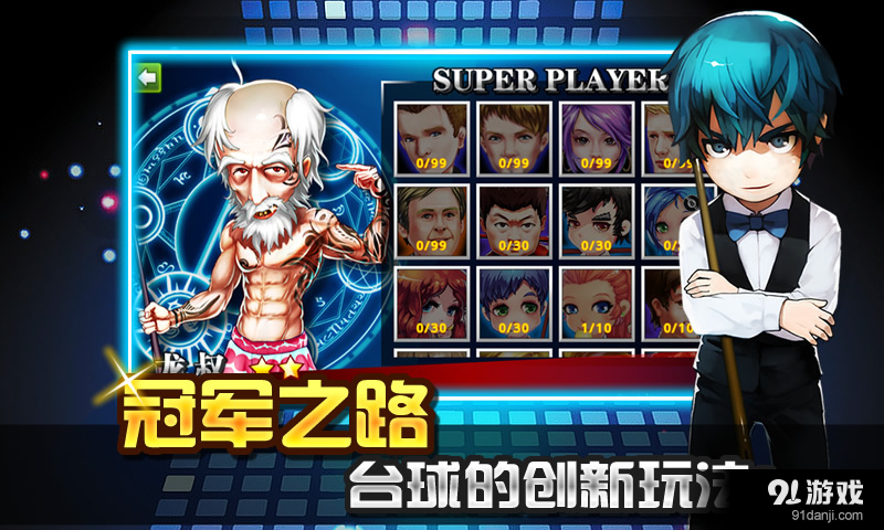 台球帝国v3.66截图3