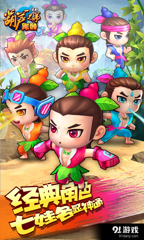 葫芦兄弟跑酷v1.22截图1