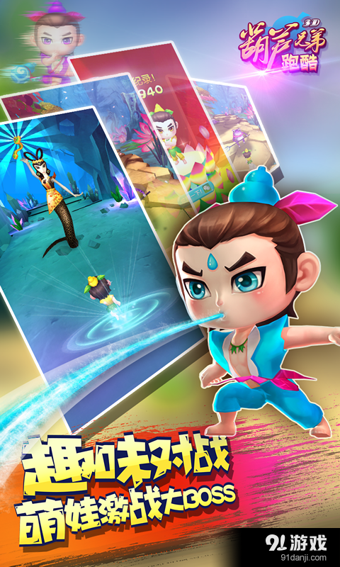 葫芦兄弟跑酷v1.22截图3