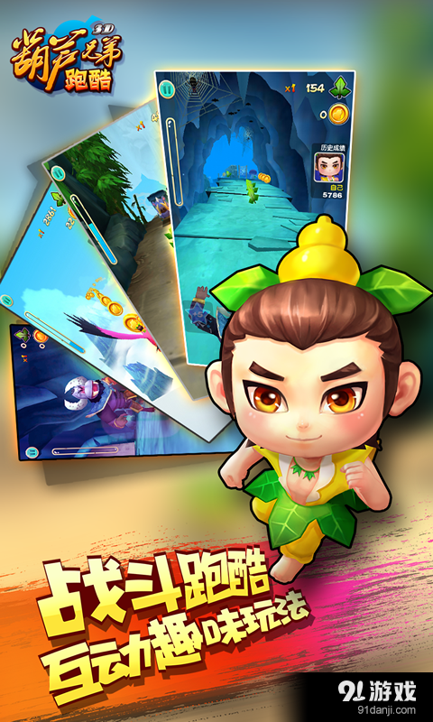 葫芦兄弟跑酷v1.22截图2