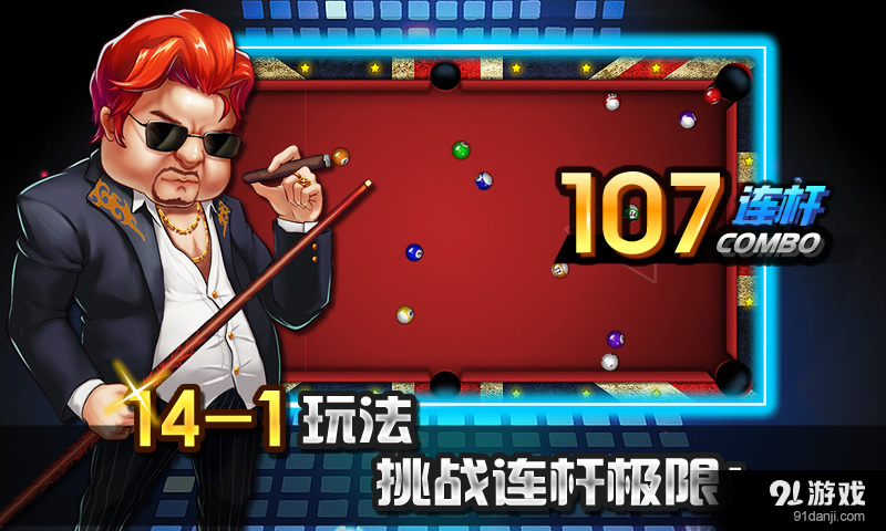 台球帝国v3.66截图4