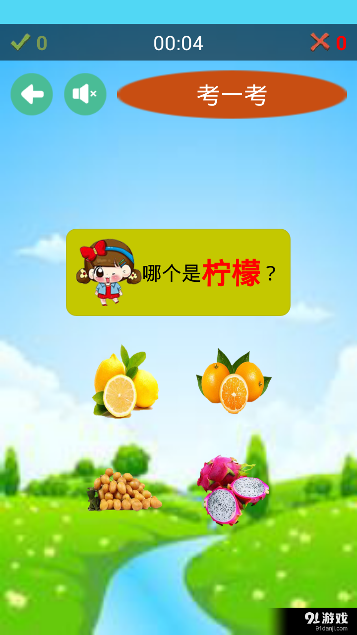 儿童晓水果v1.9截图2