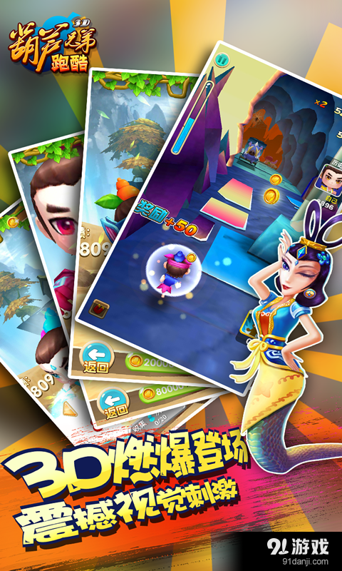 葫芦兄弟跑酷v1.22截图5