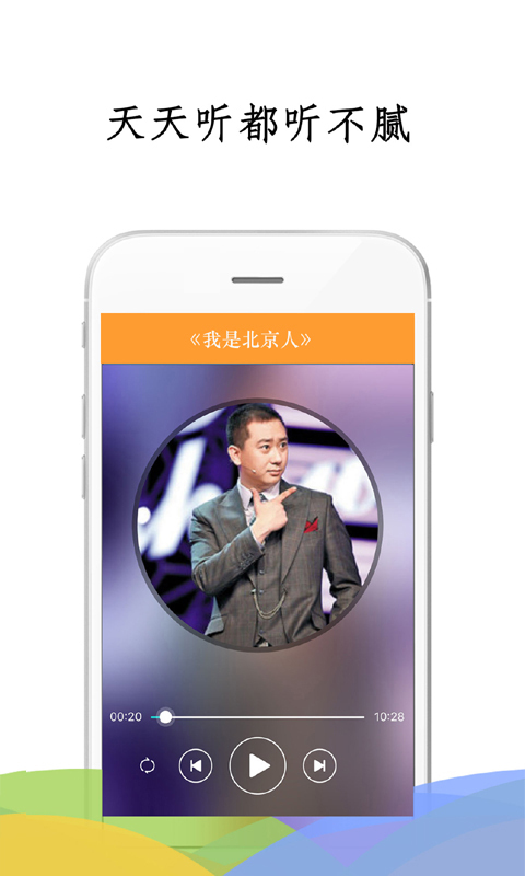 相声v1.10.4截图1