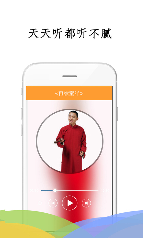 相声v1.10.4截图3