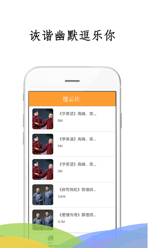 相声v1.10.4截图2