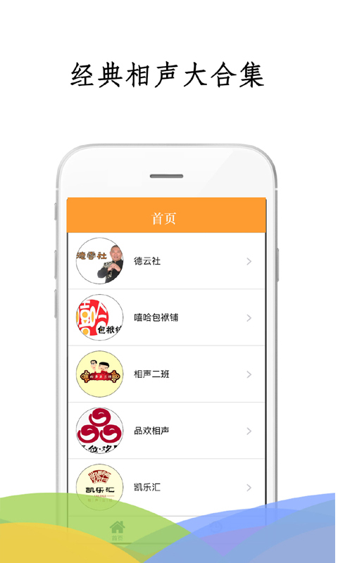 相声v1.10.4截图4