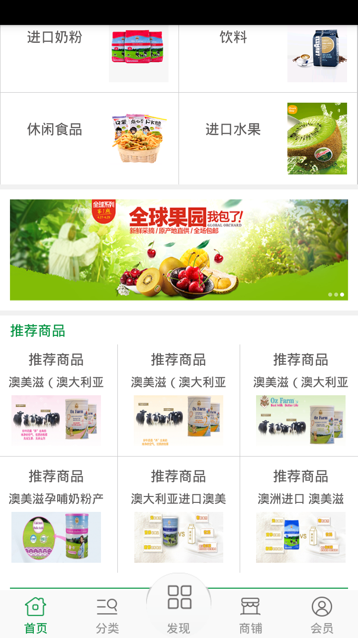 进口食品网v1.7截图1