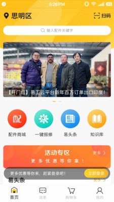 易工云v2.3.6截图5