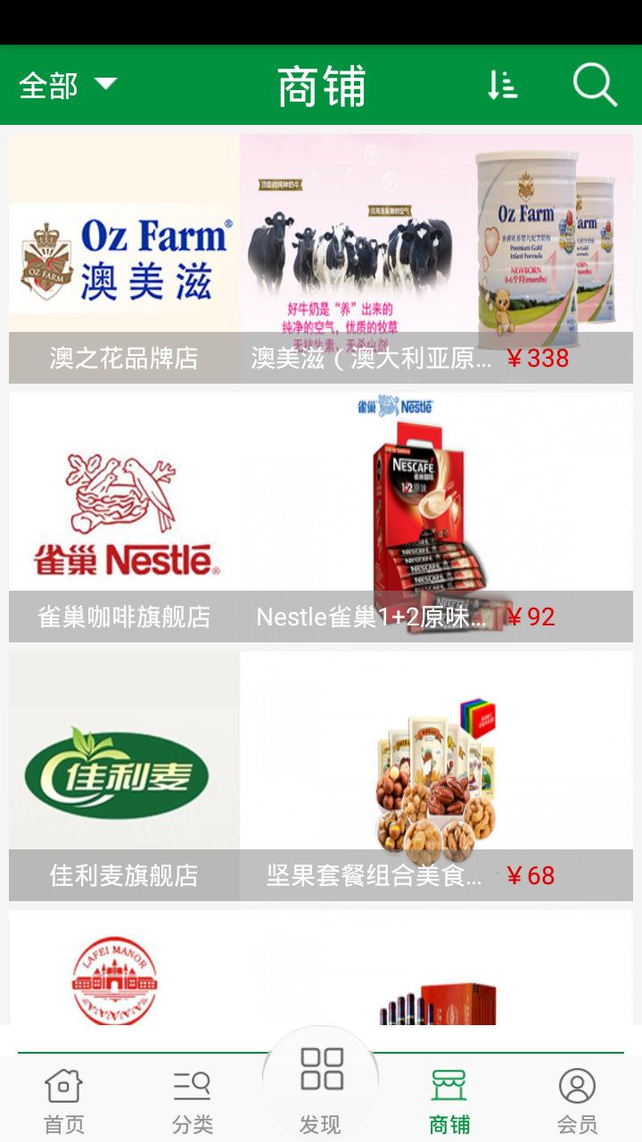 进口食品网v1.7截图2