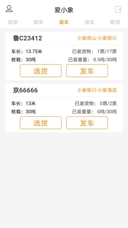 小象收货v2.3.6截图1