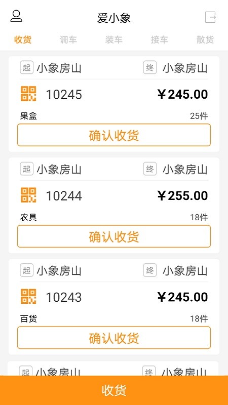 小象收货v2.3.6截图3