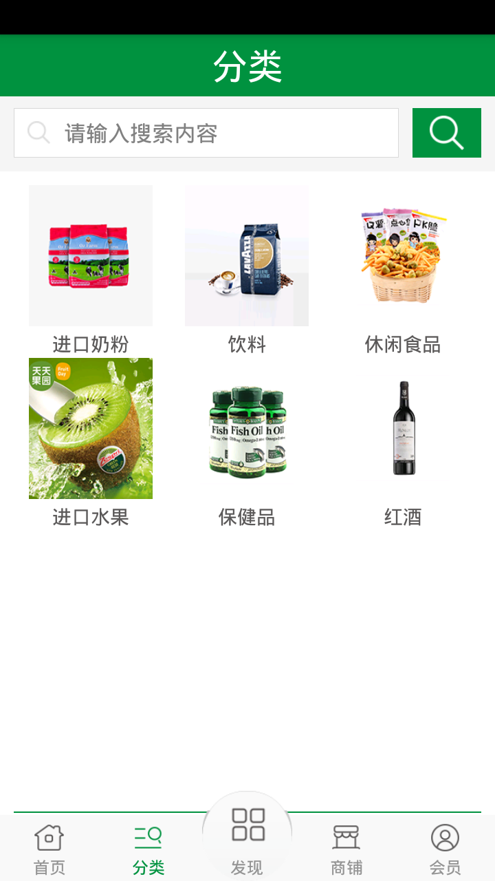 进口食品网v1.7截图3