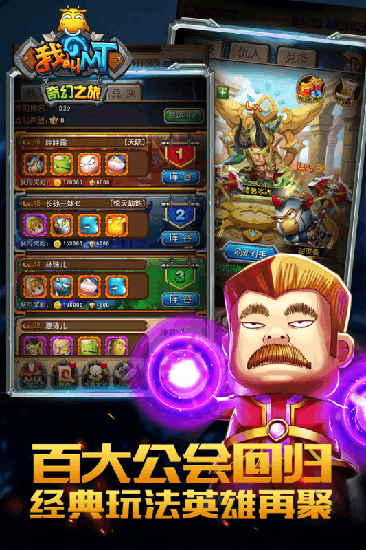 我叫MT奇幻之旅小米版v1.6.6截图1