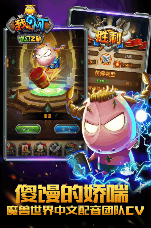 我叫MT奇幻之旅小米版v1.6.6截图2