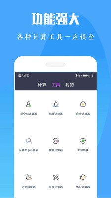 计算机计算器全能王v0807截图4