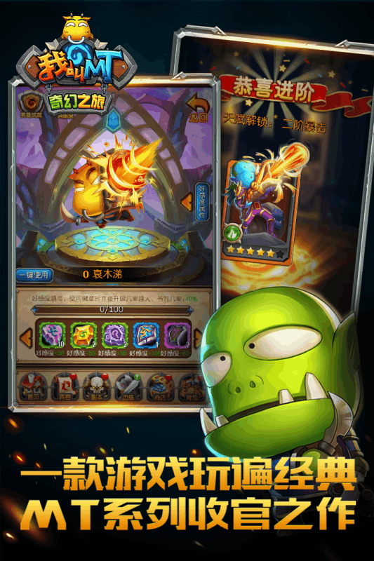 我叫MT奇幻之旅小米版v1.6.6截图3