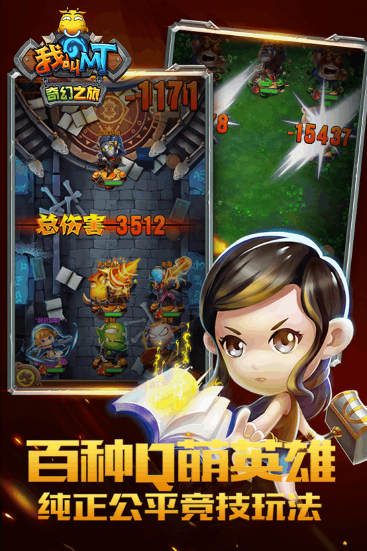 我叫MT奇幻之旅小米版v1.6.6截图4