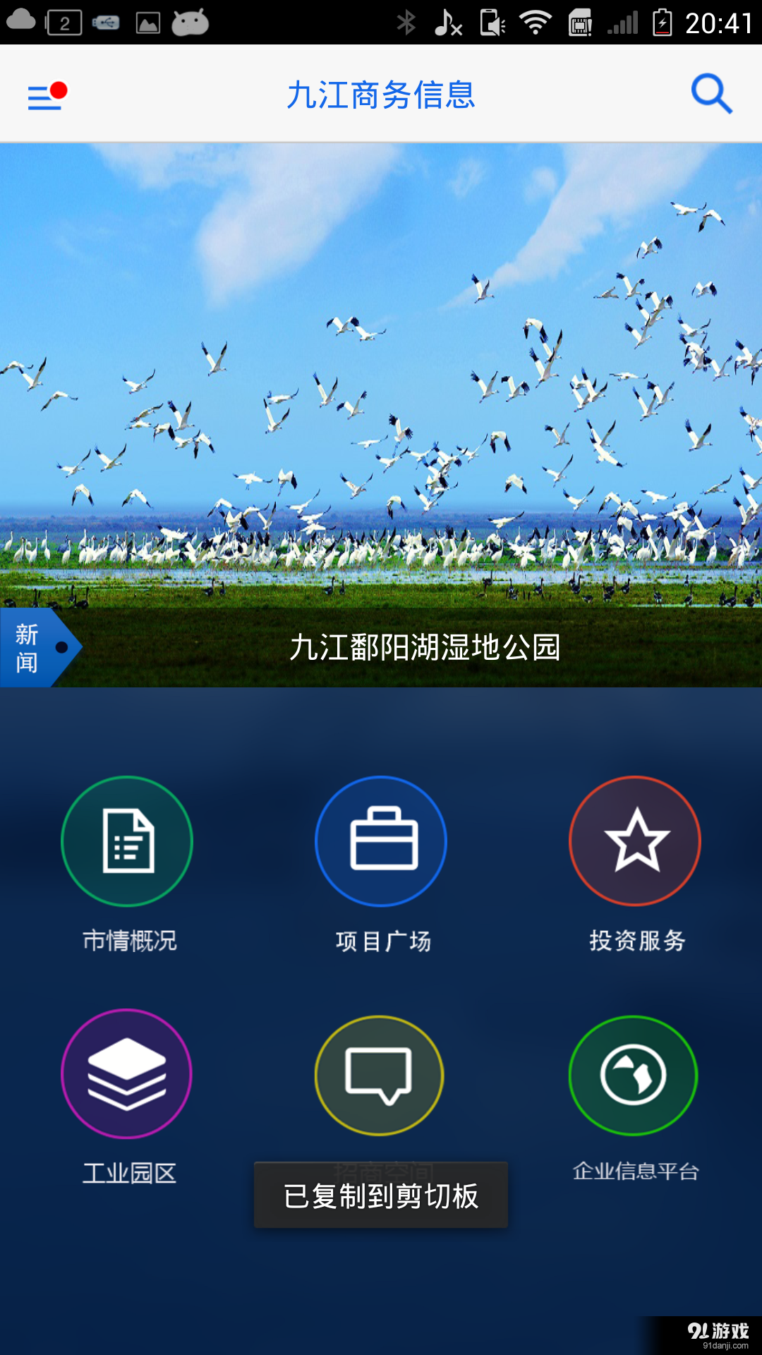 九江商务信息v1.2.5截图1