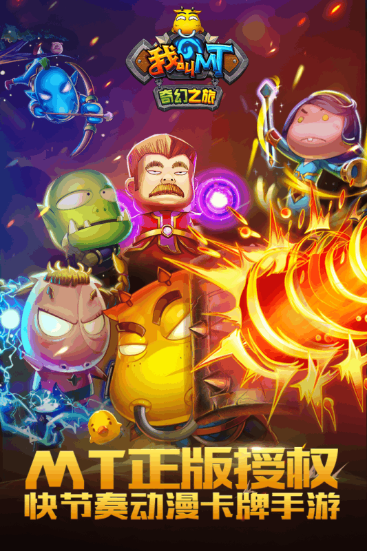 我叫MT奇幻之旅小米版v1.6.6截图5