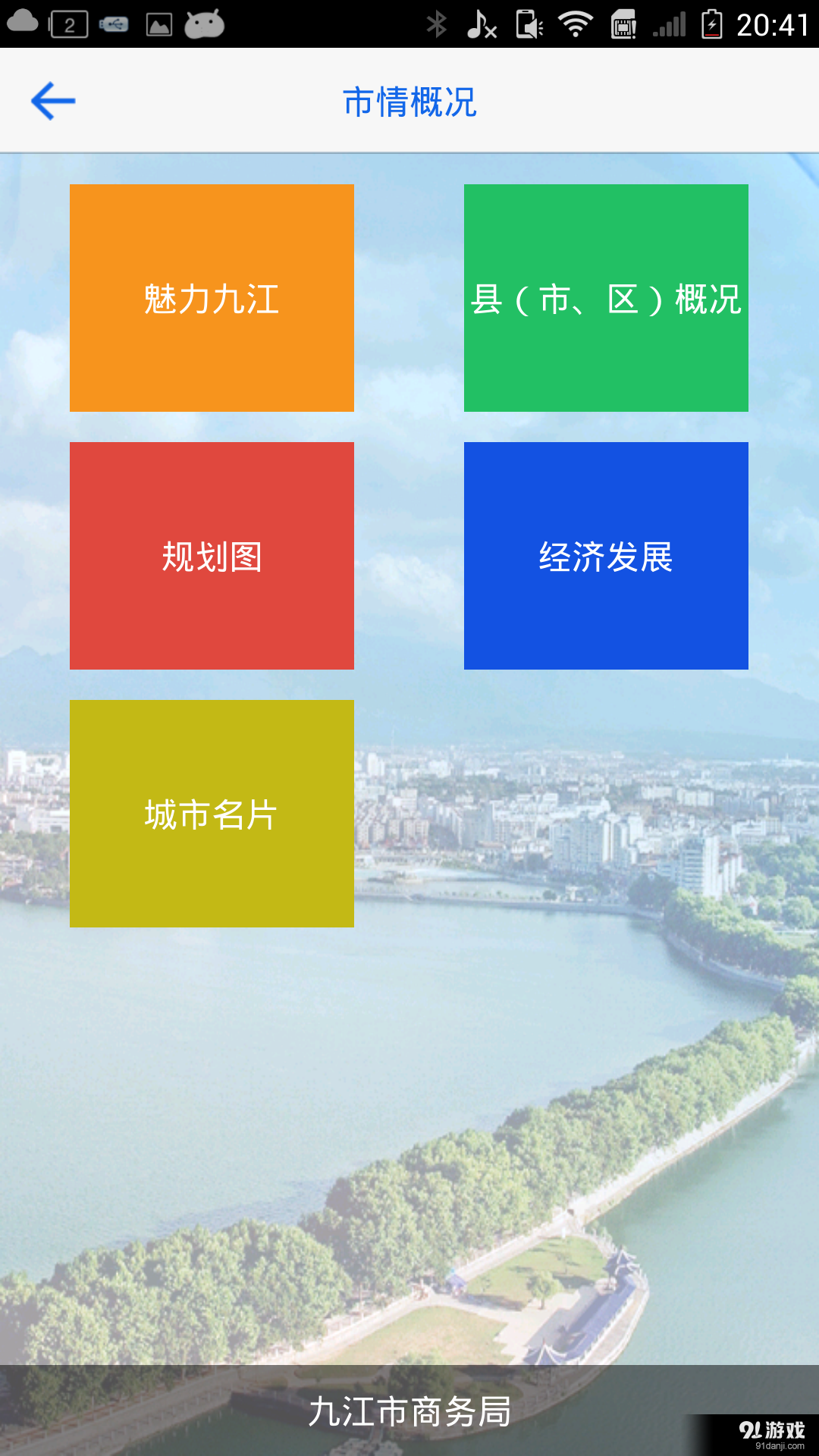 九江商务信息v1.2.5截图2