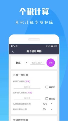 计算机计算器全能王v0807截图5