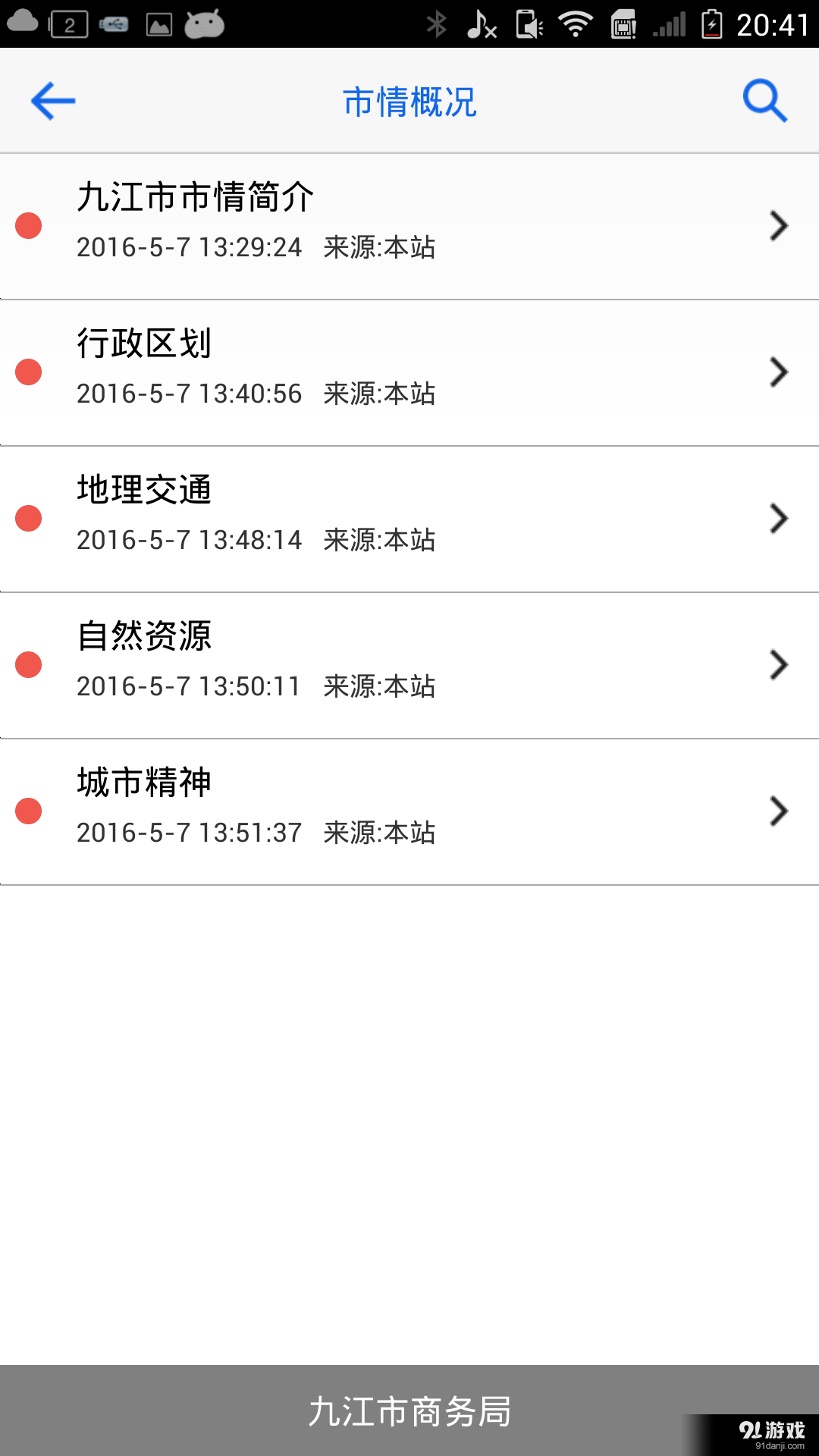 九江商务信息v1.2.5截图3