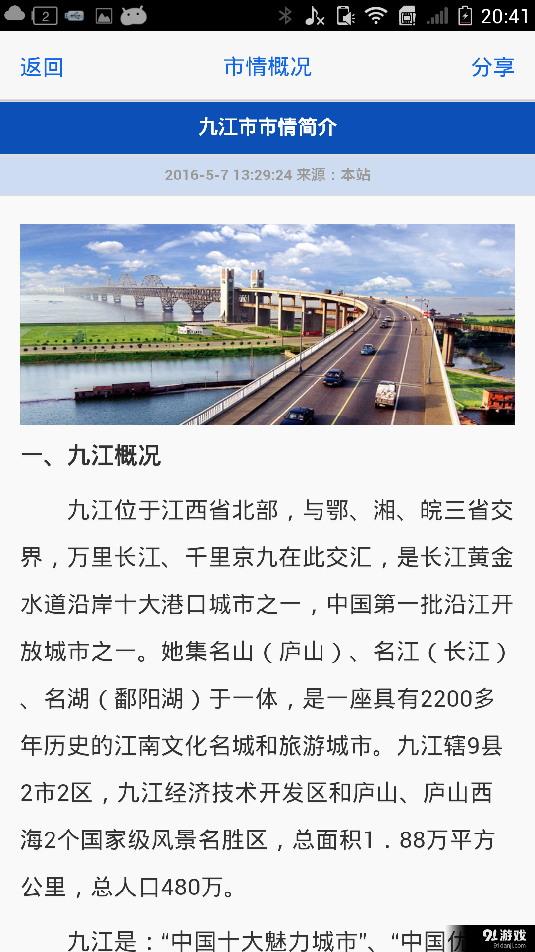 九江商务信息v1.2.5截图4