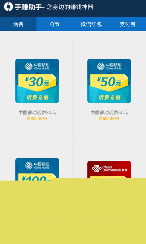 手赚助手v1.7截图2