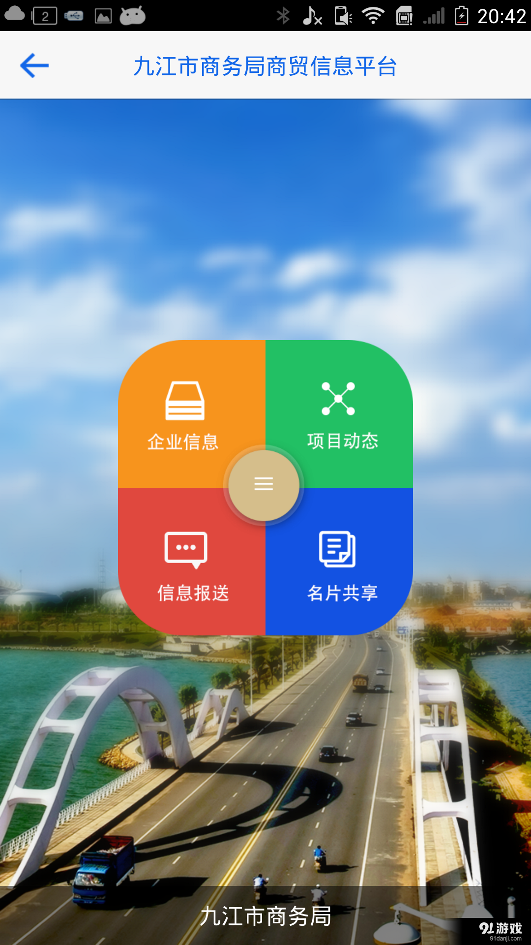 九江商务信息v1.2.5截图5