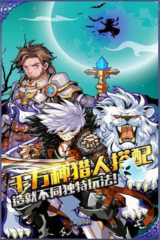 幻游猎人九游版v1.8截图4