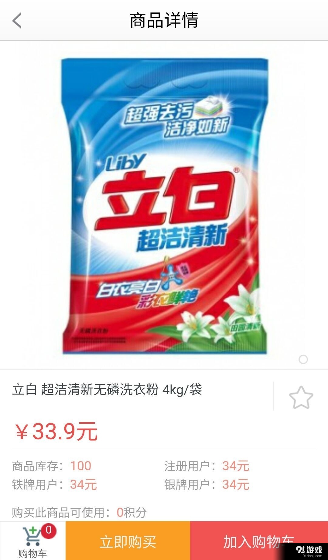 慧邻生活v00.3.0014截图5