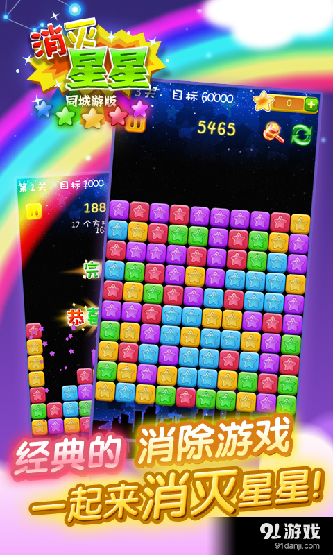 消灭星星v1.3.20151223截图1