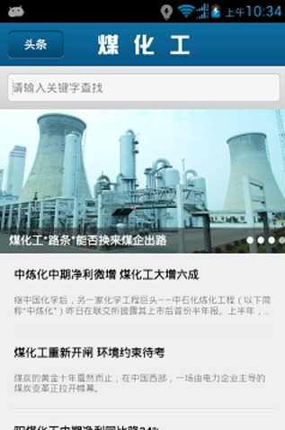 煤化工v2.8截图2