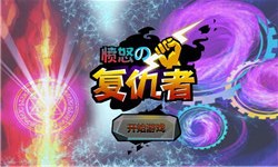 愤怒的复仇者v1.8截图1