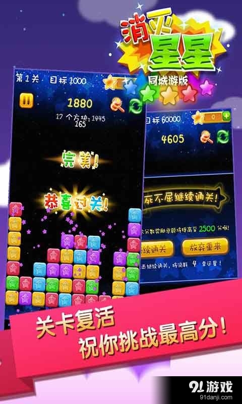 消灭星星v1.3.20151223截图4