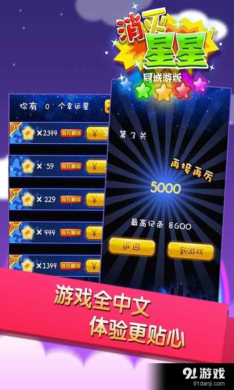 消灭星星v1.3.20151223截图5