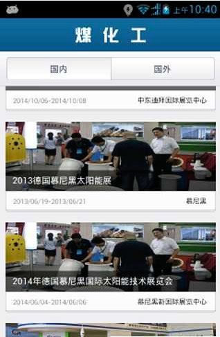 煤化工v2.8截图3