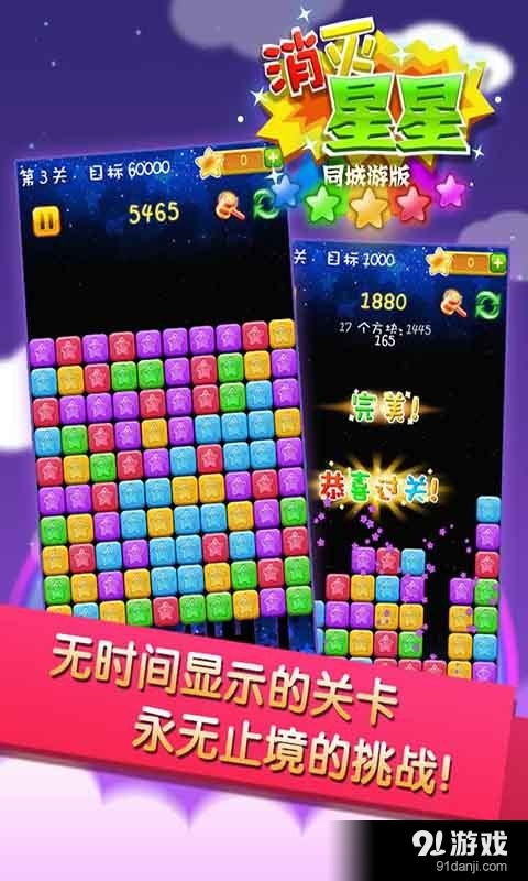 消灭星星v1.3.20151223截图3