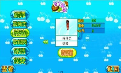 餐厅传奇3v1.8截图1