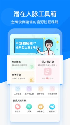微信好友精灵v1.7截图3
