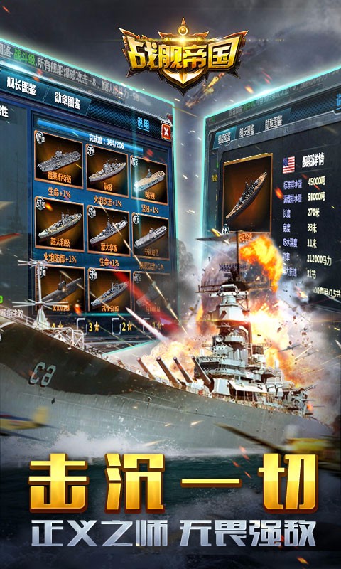 战舰帝国百度版v3.5.32截图1