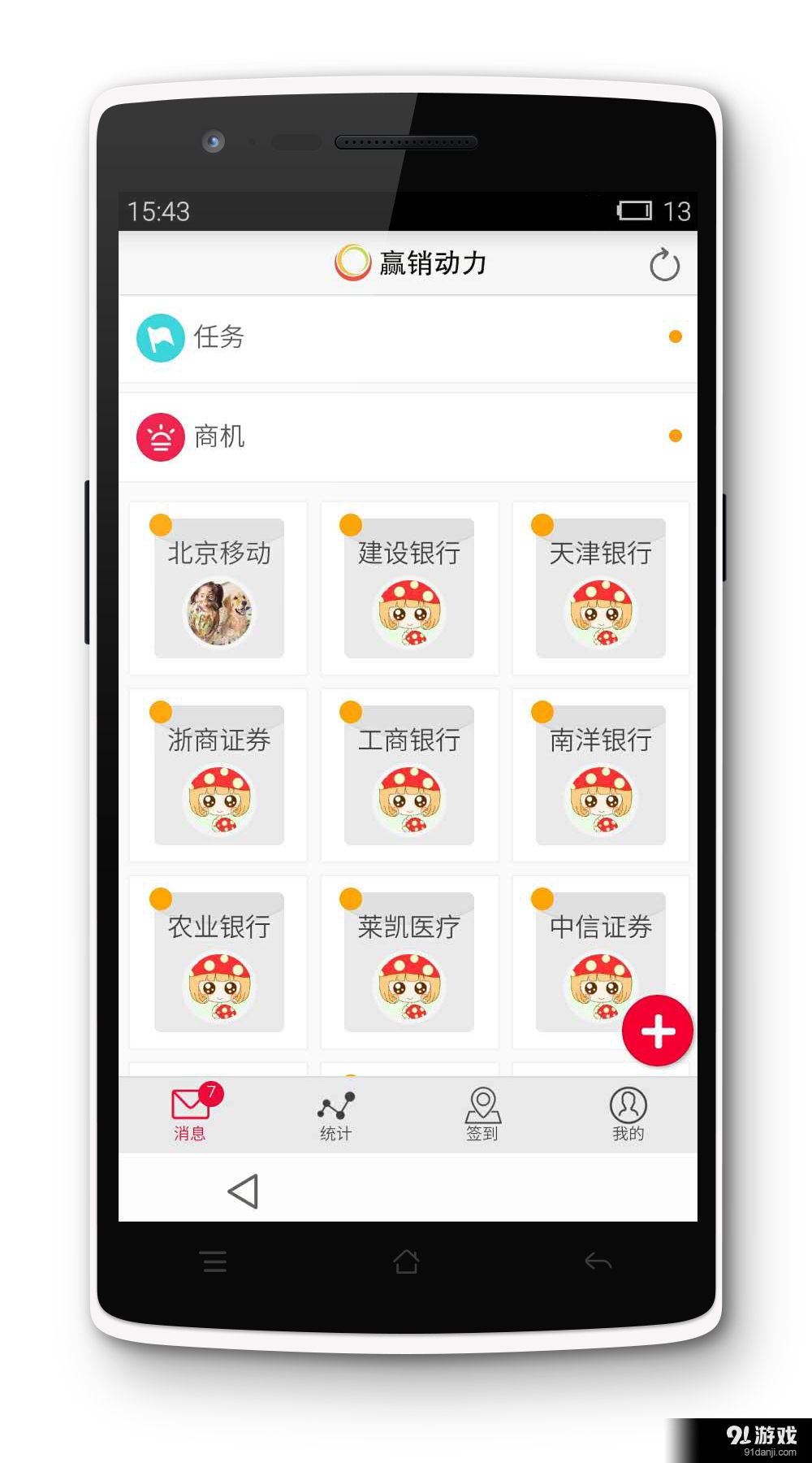 赢销动力v1.8截图1